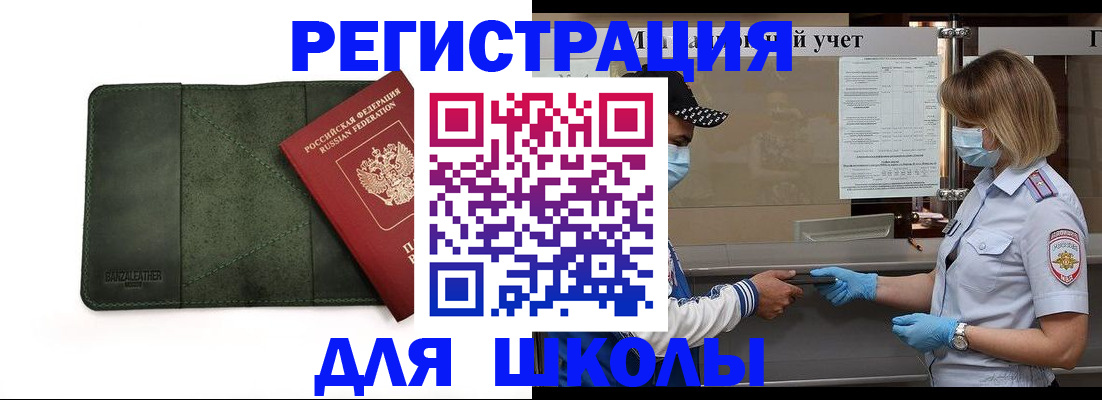 прописка 2025 в Почепе