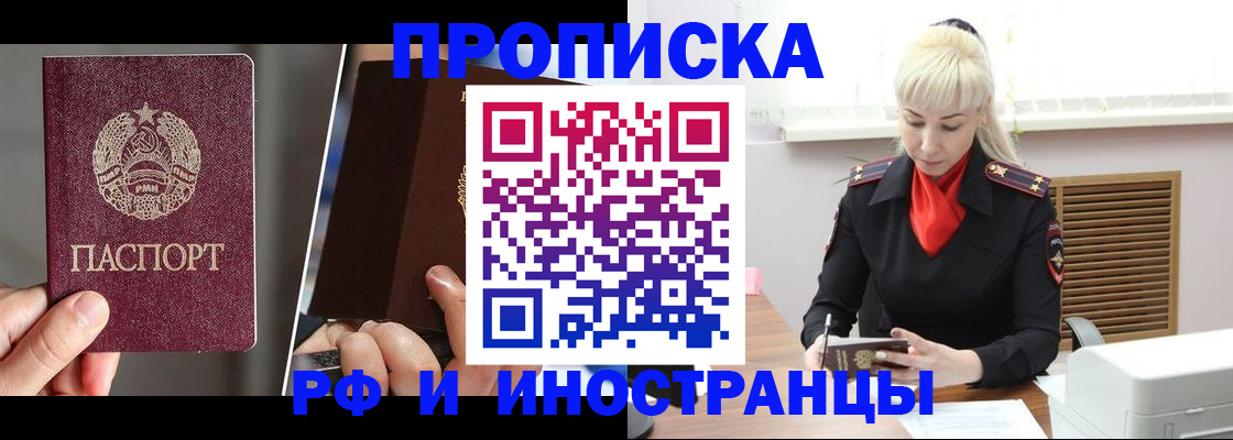 временная регистрация в Почепе