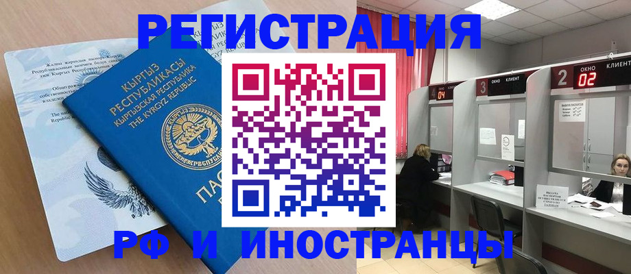 прописка иностранных граждан в Почепе