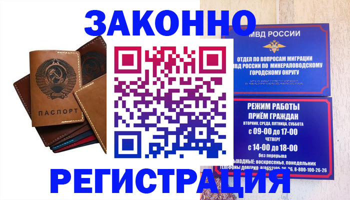 прописка для работы в Почепе